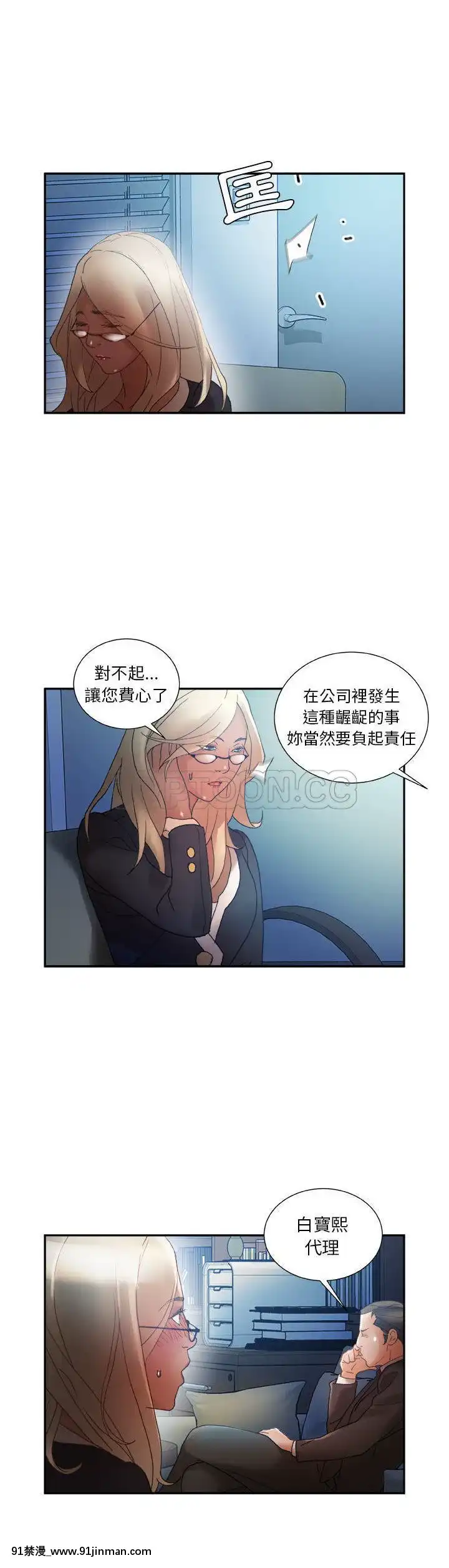 女職員們1-24話[完結][laliberte h漫]