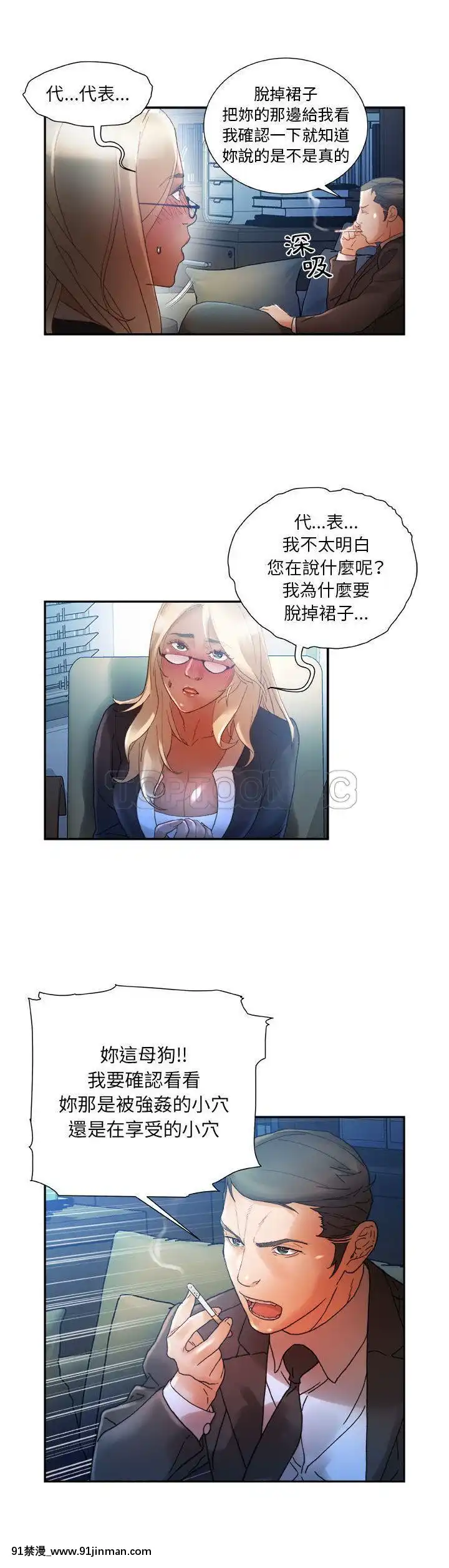 女職員們1-24話[完結][laliberte h漫]