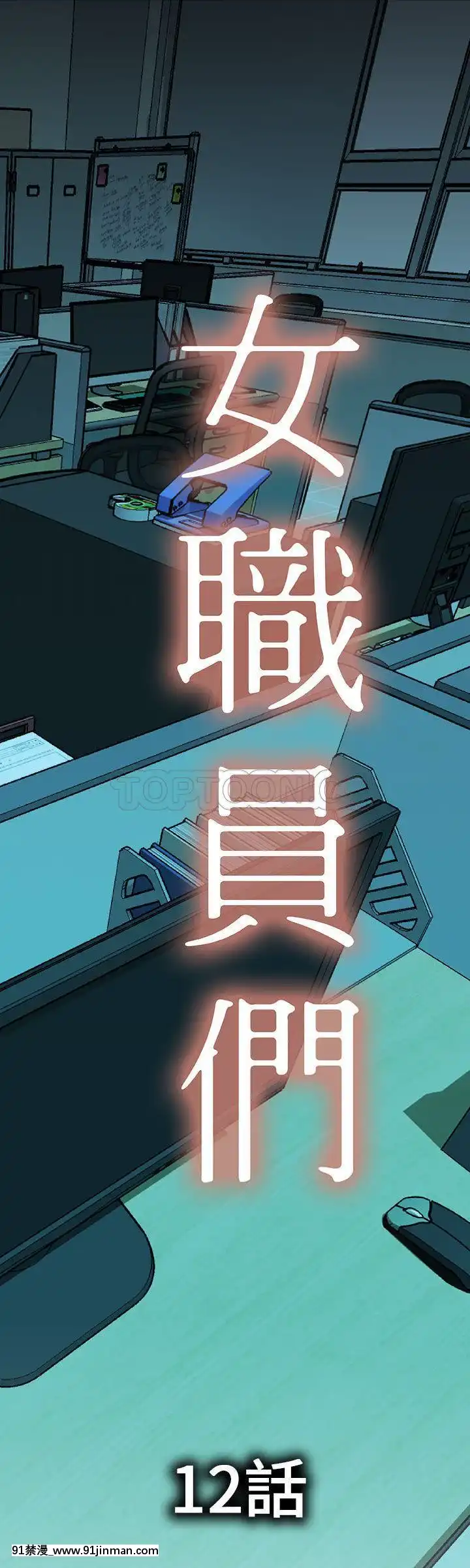 女職員們1-24話[完結][laliberte h漫]