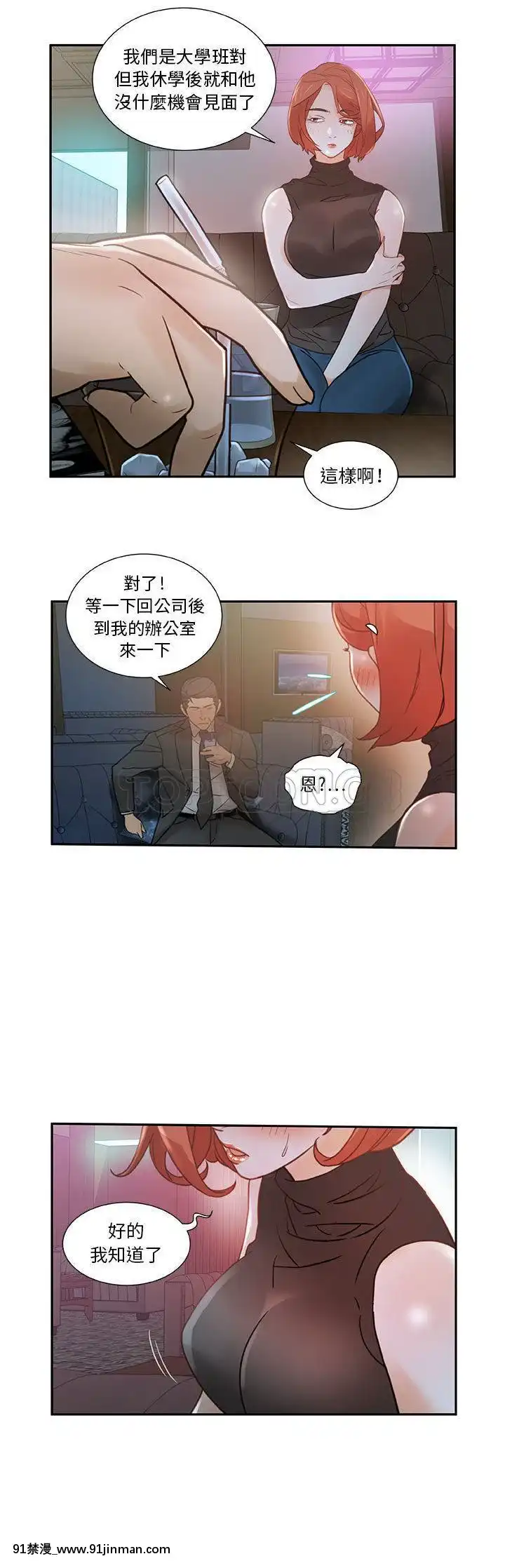 女職員們1-24話[完結][laliberte h漫]