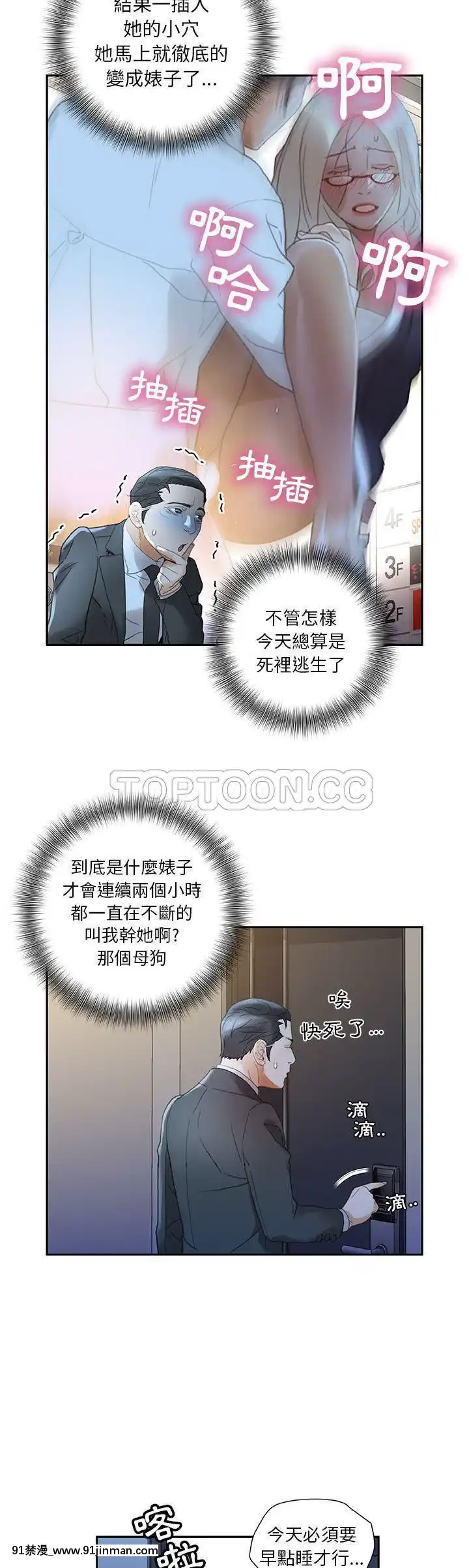 女職員們1-24話[完結][laliberte h漫]
