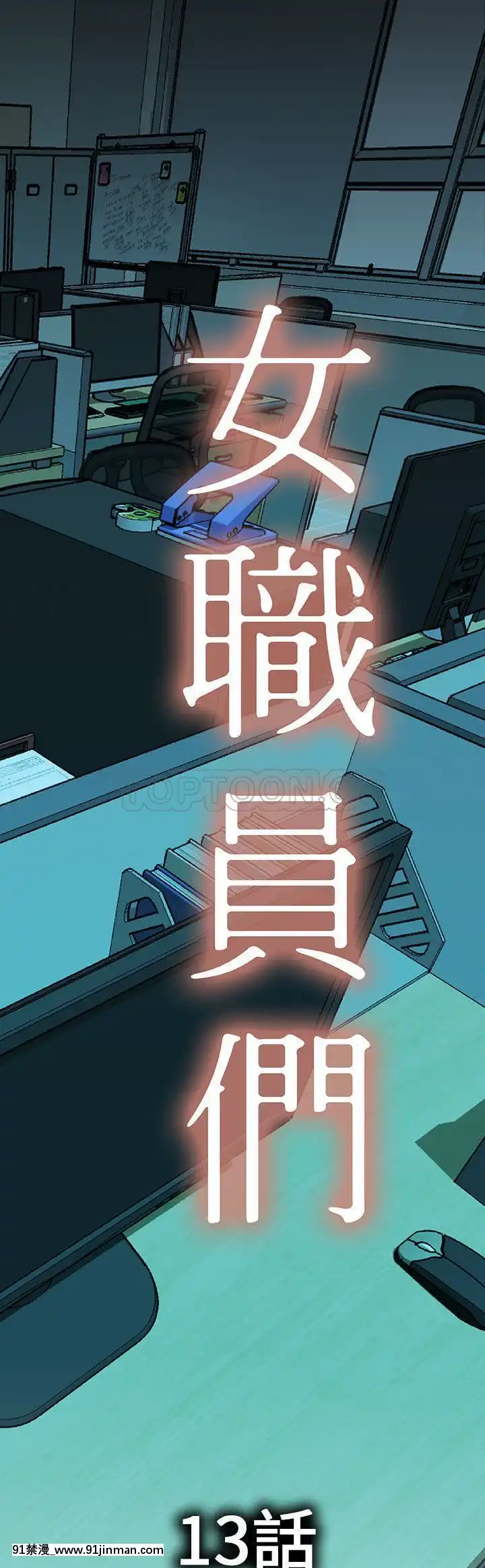 女職員們1-24話[完結][laliberte h漫]