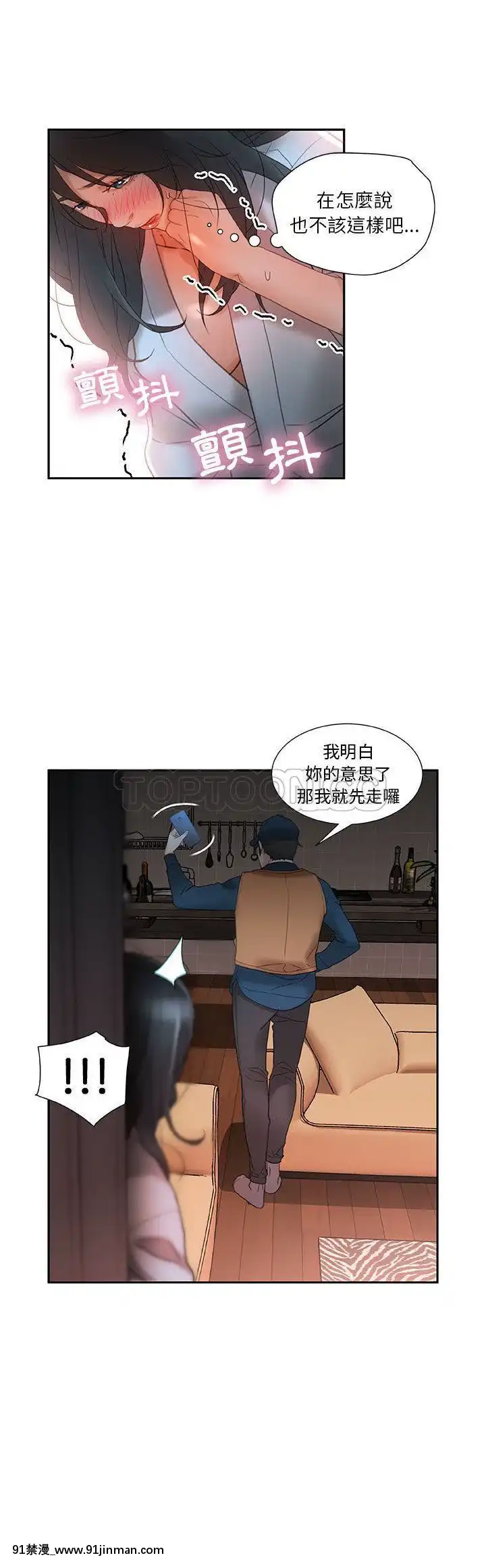 女職員們1-24話[完結][laliberte h漫]