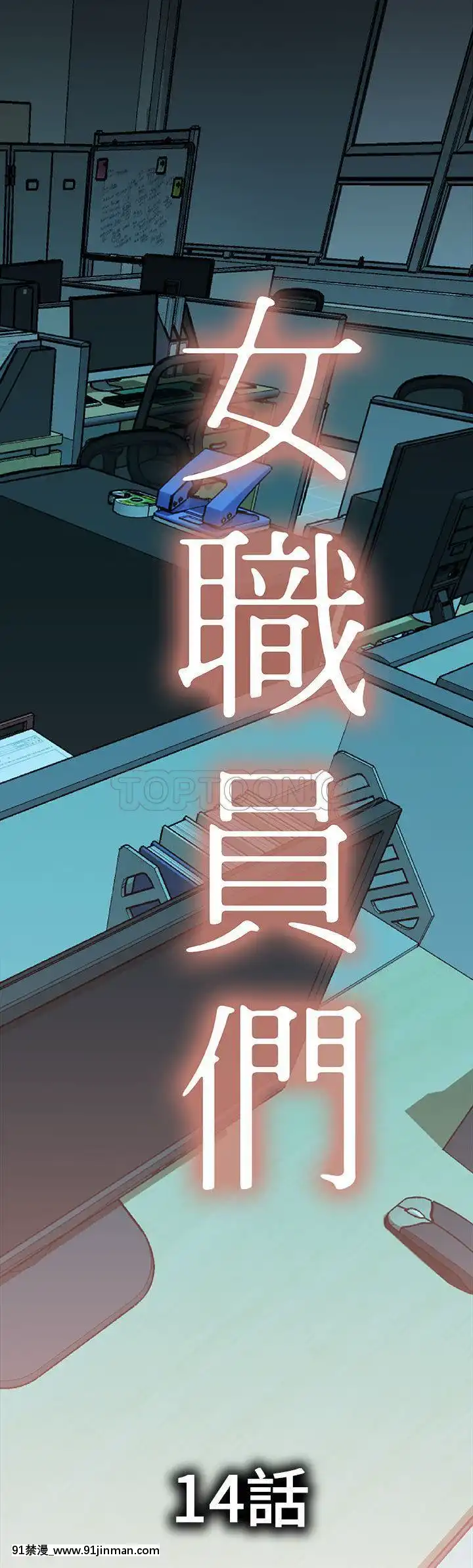 女職員們1-24話[完結][laliberte h漫]