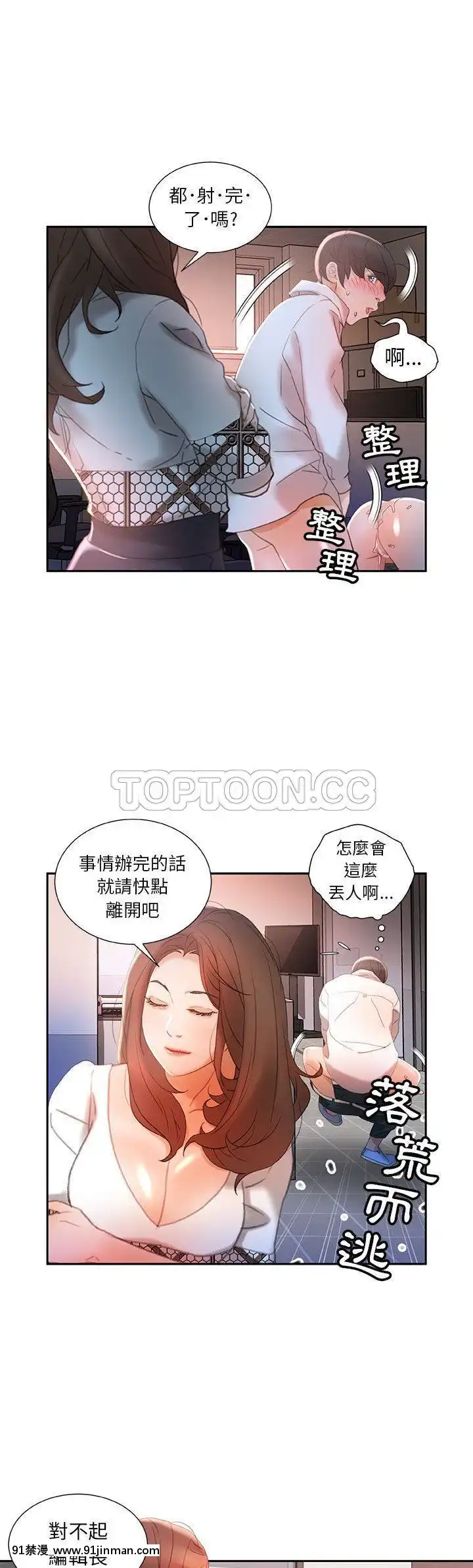 女職員們1-24話[完結][laliberte h漫]