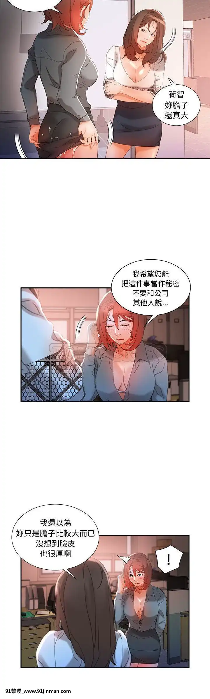 女職員們1-24話[完結][laliberte h漫]