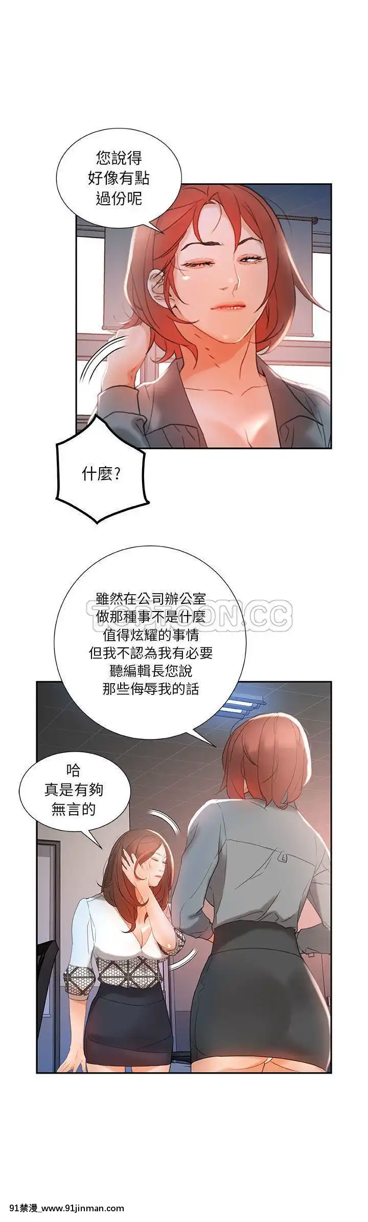 女職員們1-24話[完結][laliberte h漫]