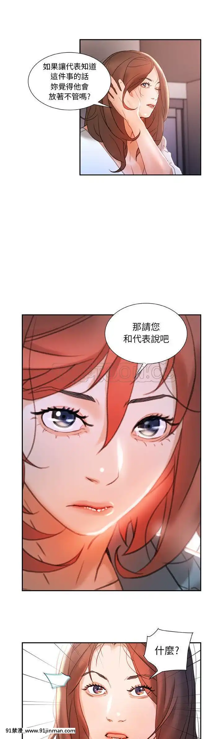 女職員們1-24話[完結][laliberte h漫]