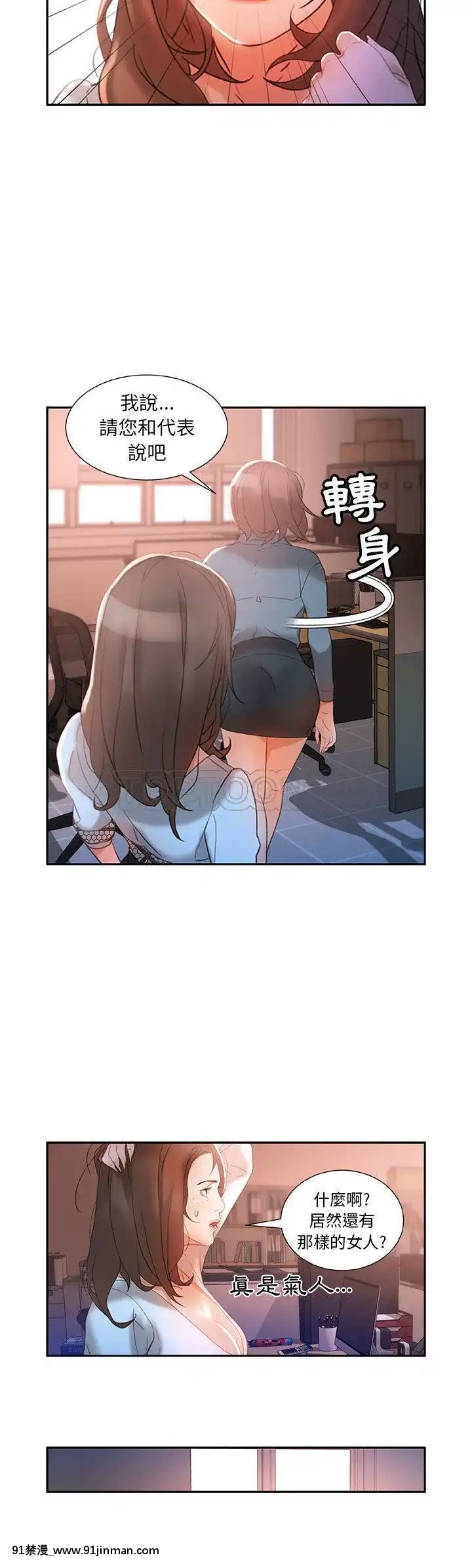 女職員們1-24話[完結][laliberte h漫]