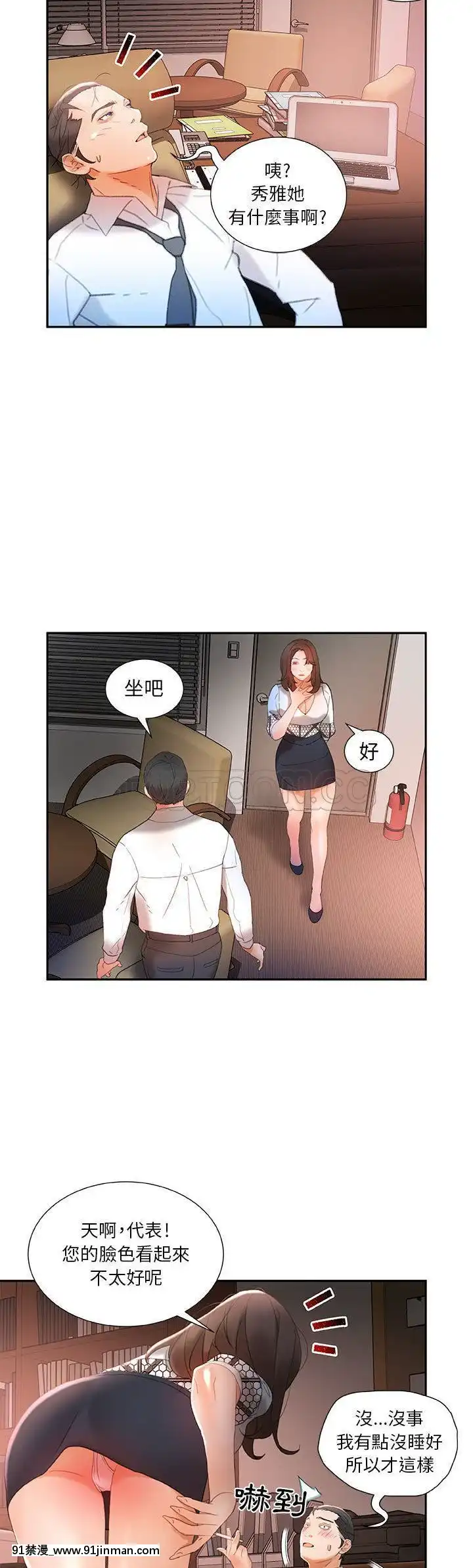 女職員們1-24話[完結][laliberte h漫]