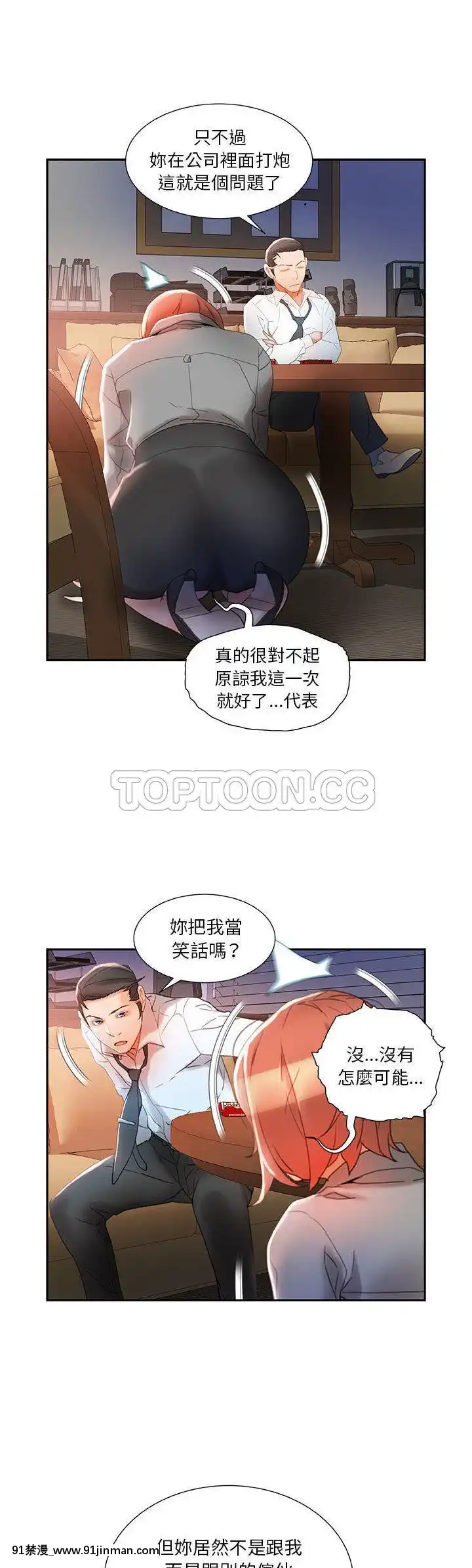 女職員們1-24話[完結][laliberte h漫]