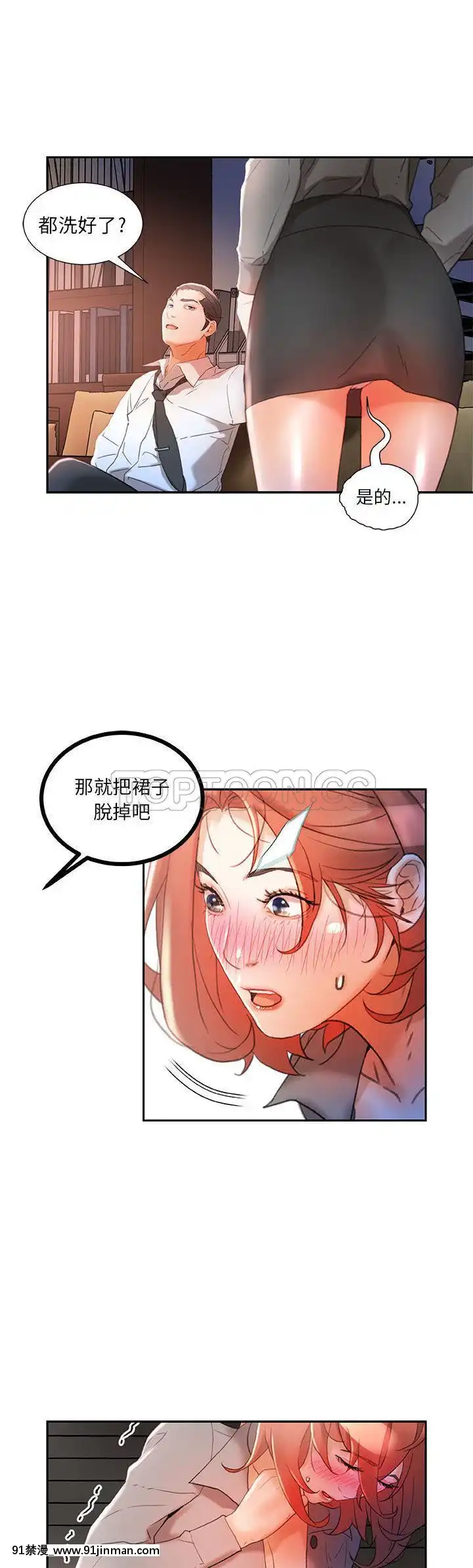 女職員們1-24話[完結][laliberte h漫]