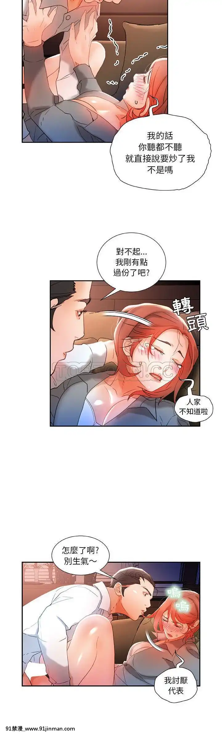 女職員們1-24話[完結][laliberte h漫]
