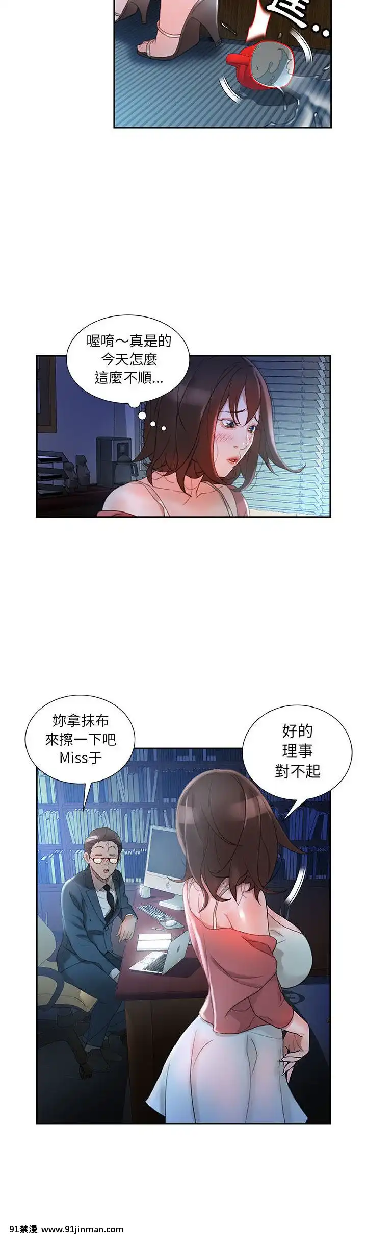 女職員們1-24話[完結][laliberte h漫]