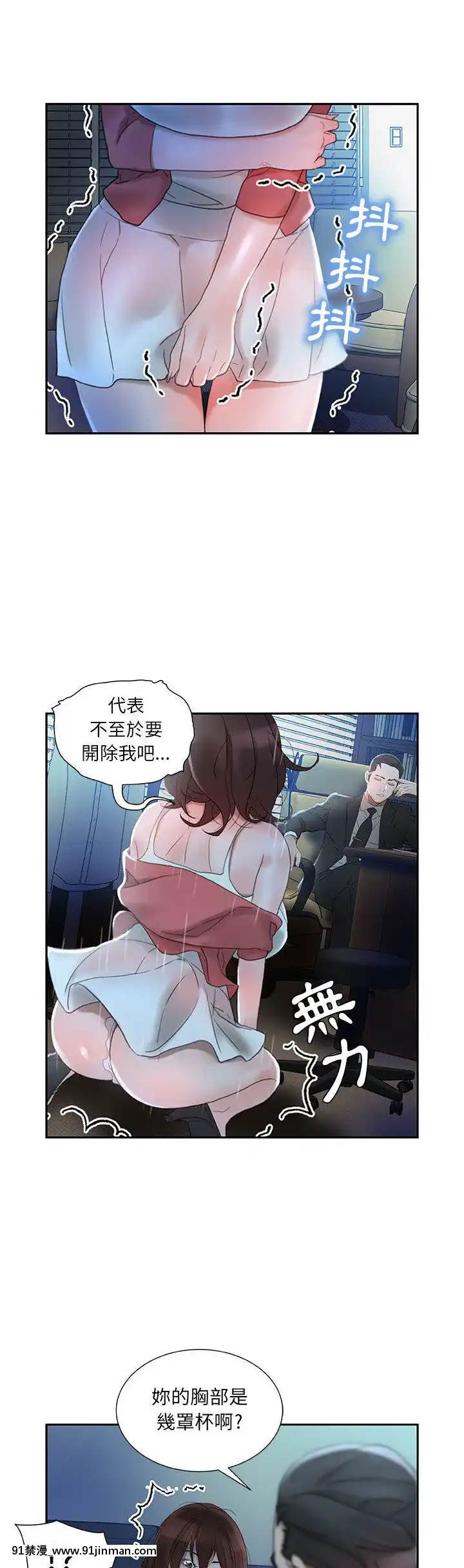 女職員們1-24話[完結][laliberte h漫]