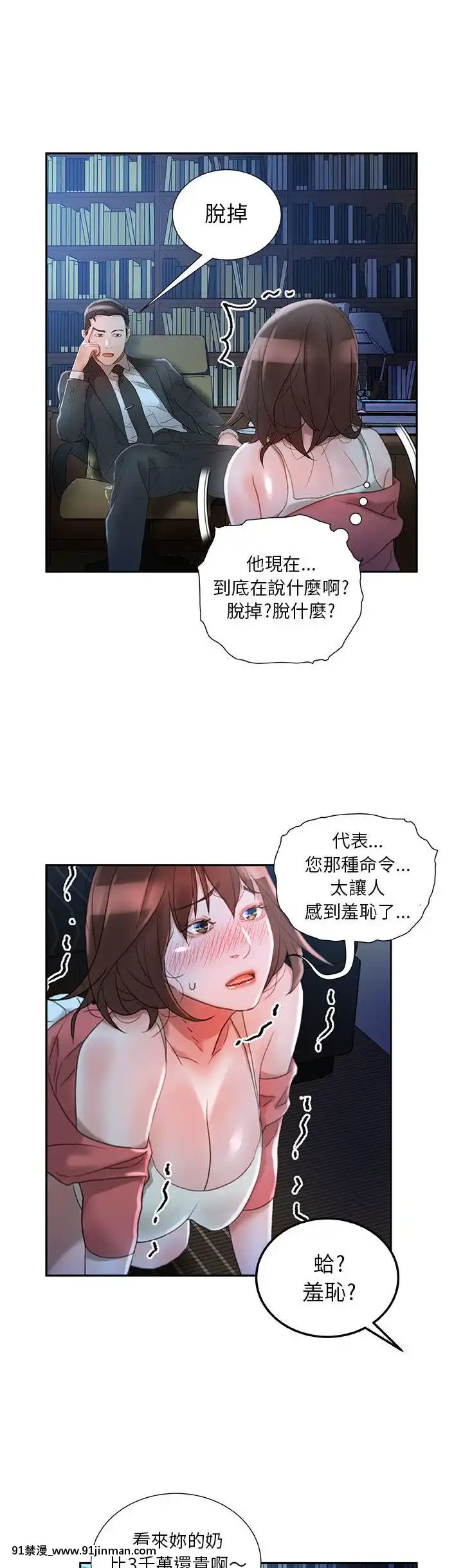 女職員們1-24話[完結][laliberte h漫]