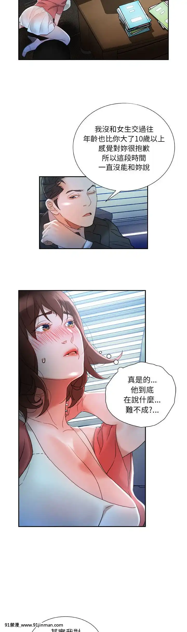 女職員們1-24話[完結][laliberte h漫]