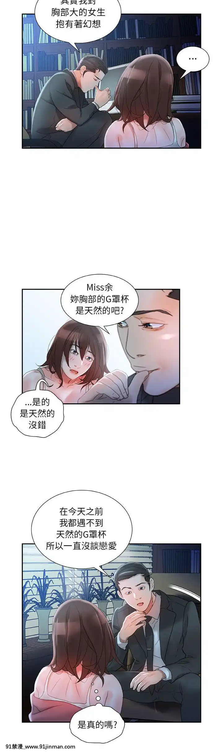 女職員們1-24話[完結][laliberte h漫]