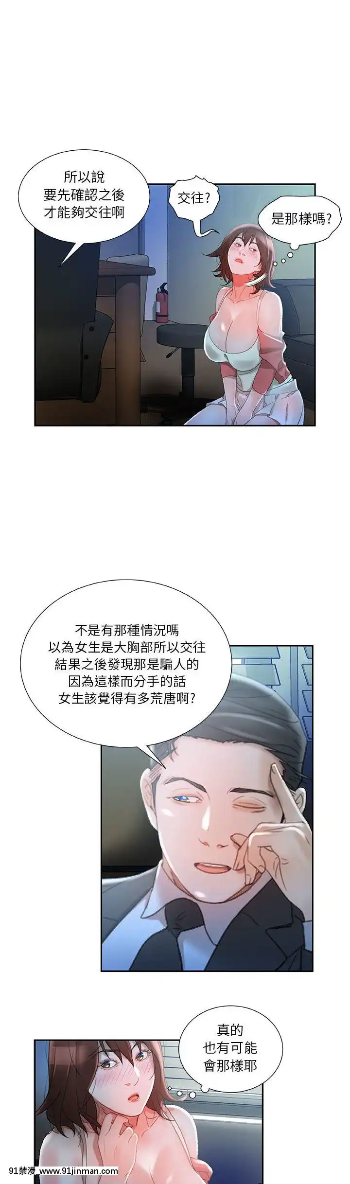 女職員們1-24話[完結][laliberte h漫]