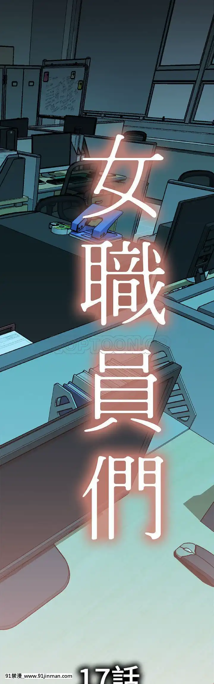 女職員們1-24話[完結][laliberte h漫]
