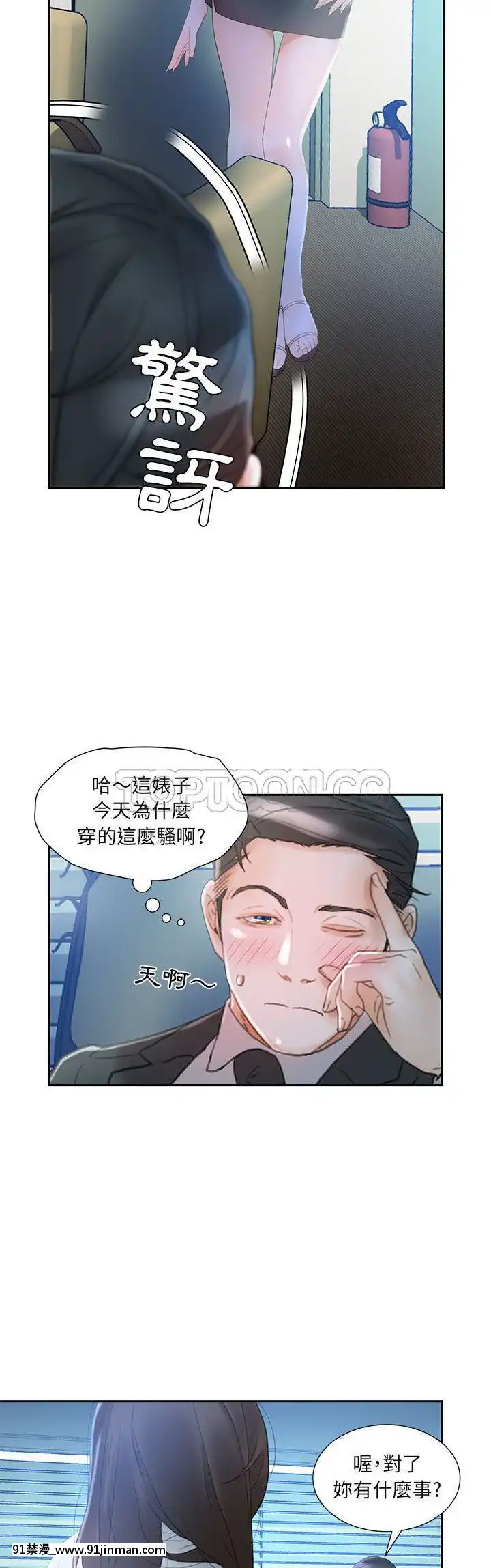 女職員們1-24話[完結][laliberte h漫]