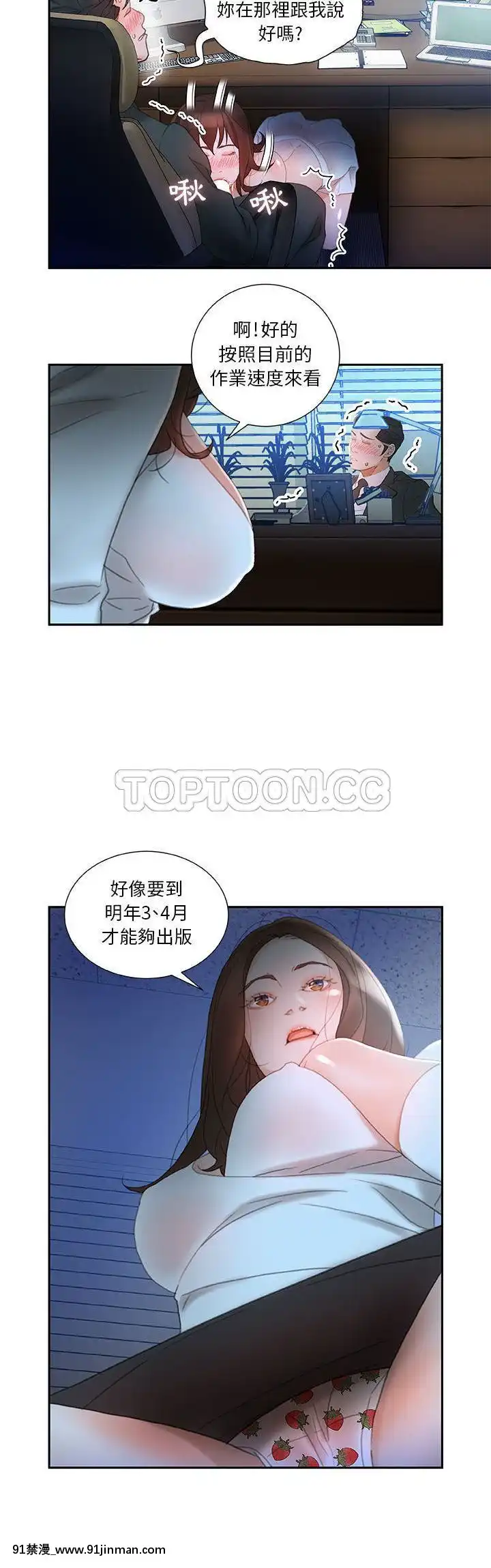 女職員們1-24話[完結][laliberte h漫]