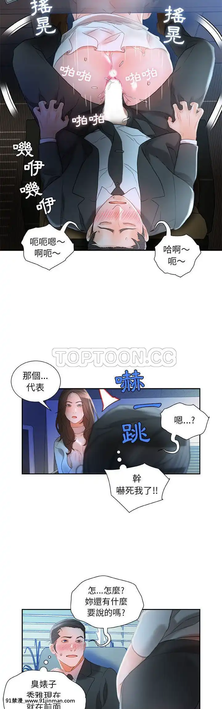 女職員們1-24話[完結][laliberte h漫]