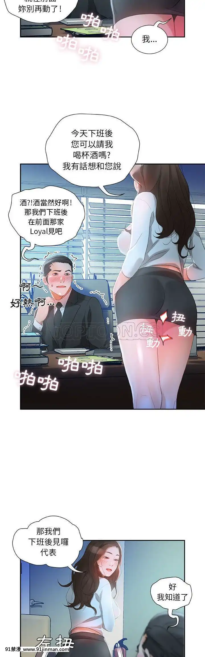 女職員們1-24話[完結][laliberte h漫]
