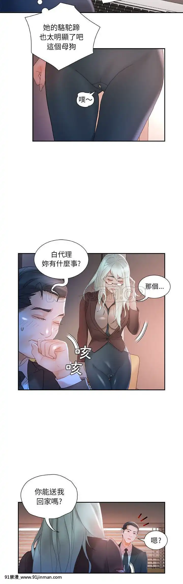 女職員們1-24話[完結][laliberte h漫]