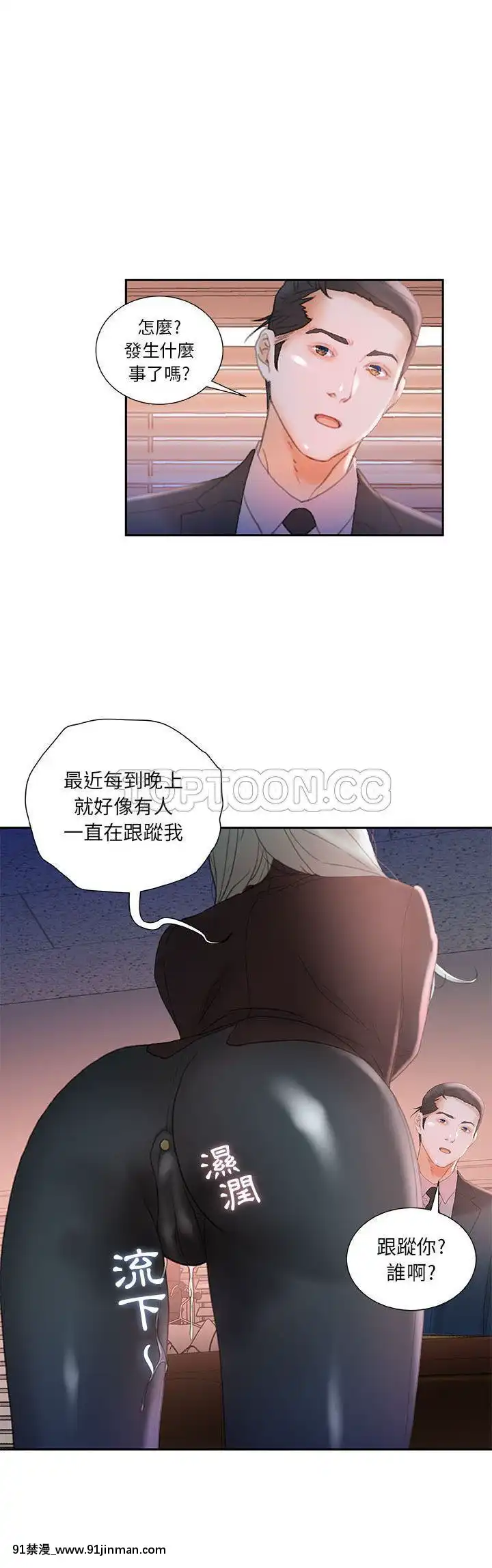 女職員們1-24話[完結][laliberte h漫]