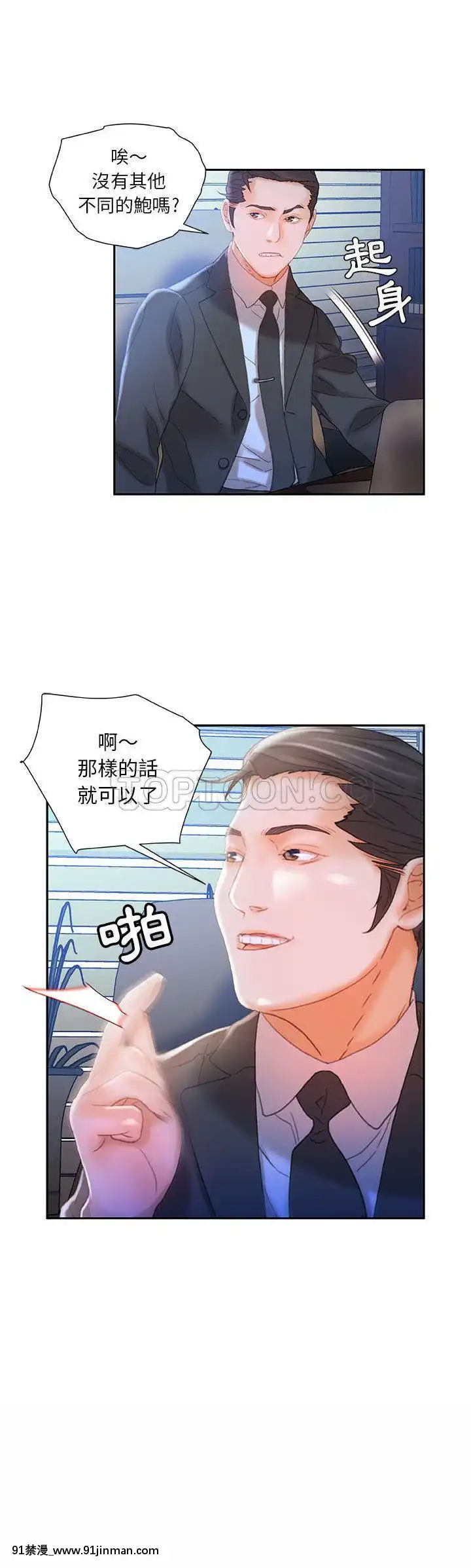 女職員們1-24話[完結][laliberte h漫]