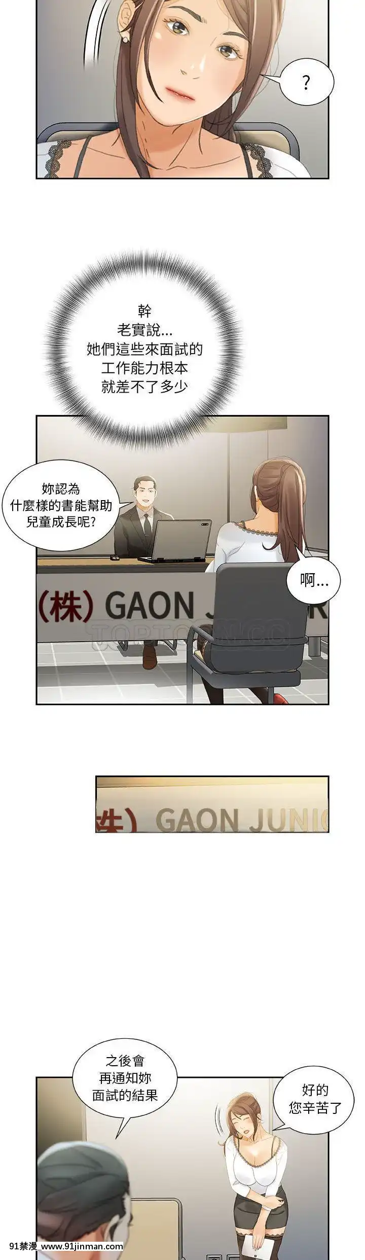 女職員們1-24話[完結][laliberte h漫]