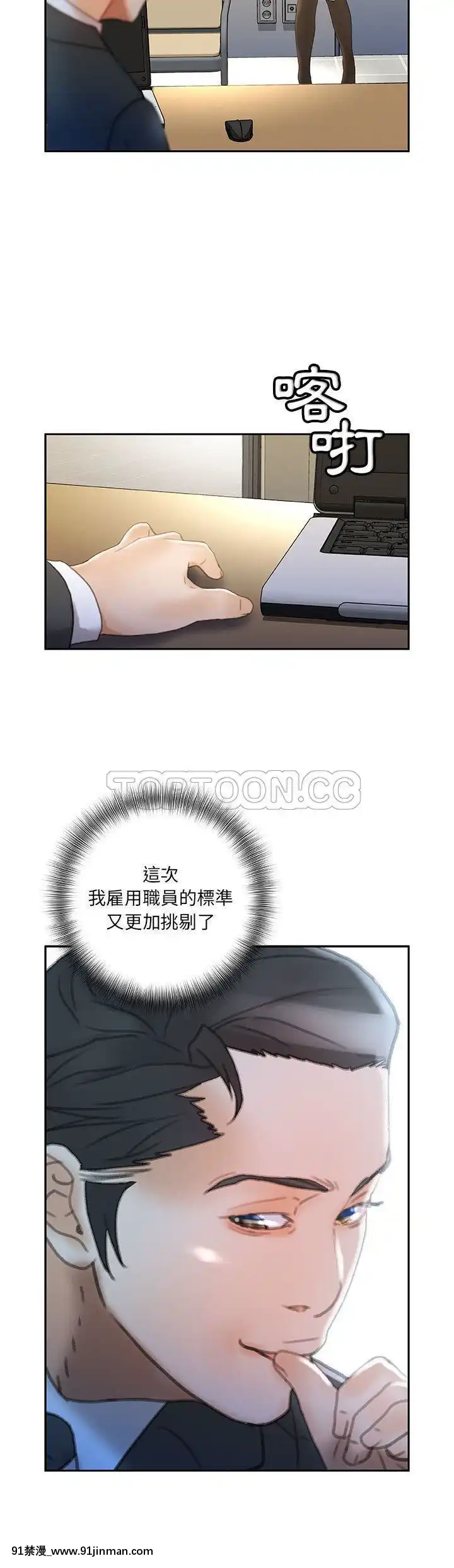 女職員們1-24話[完結][laliberte h漫]
