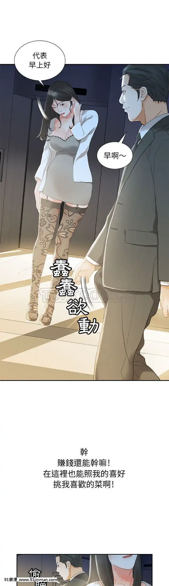 女職員們1-24話[完結][laliberte h漫]