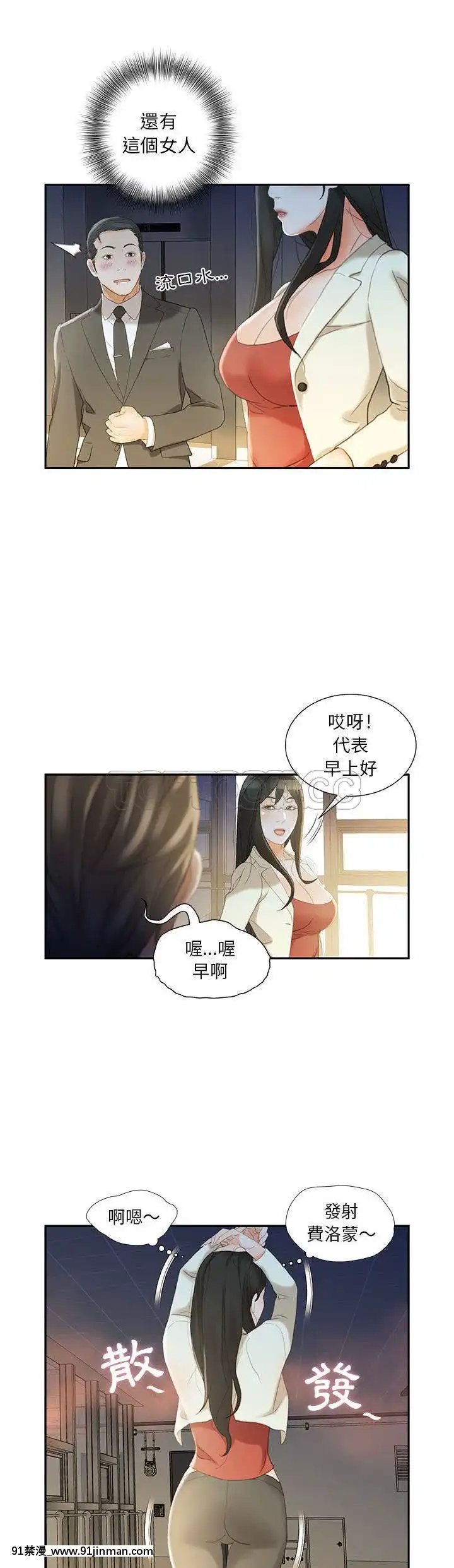 女職員們1-24話[完結][laliberte h漫]
