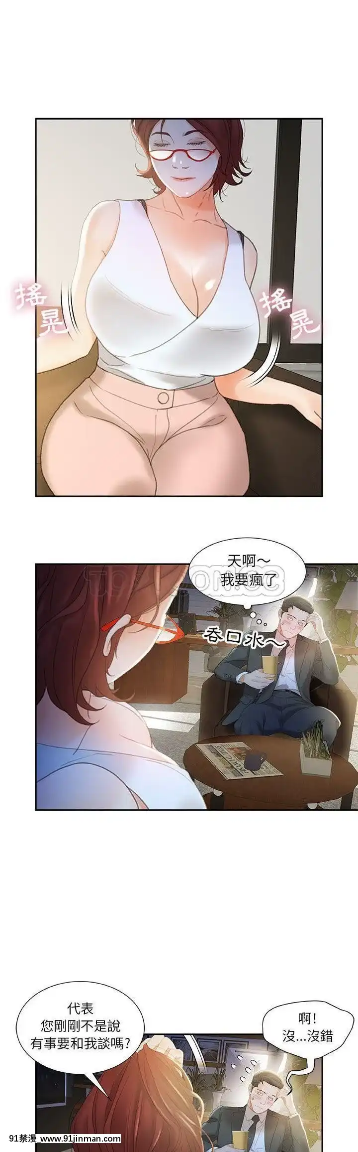 女職員們1-24話[完結][laliberte h漫]