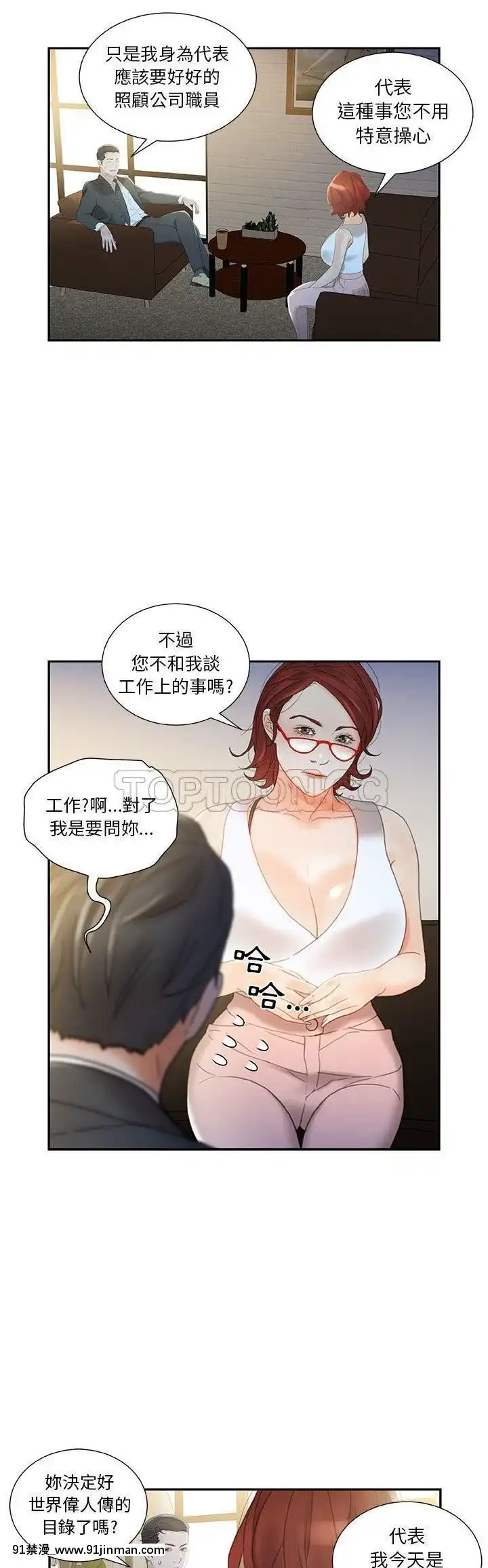 女職員們1-24話[完結][laliberte h漫]