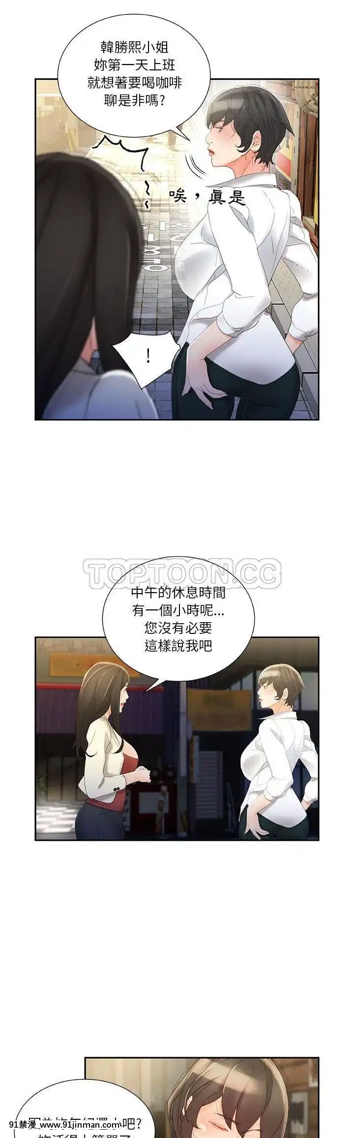 女職員們1-24話[完結][laliberte h漫]