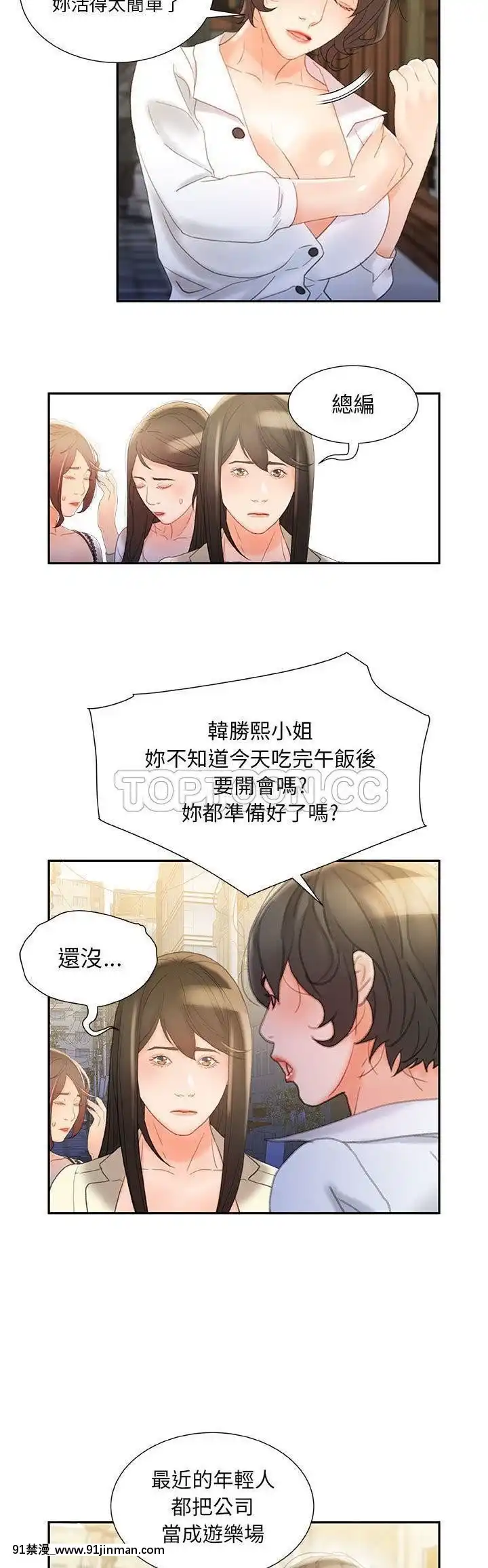 女職員們1-24話[完結][laliberte h漫]