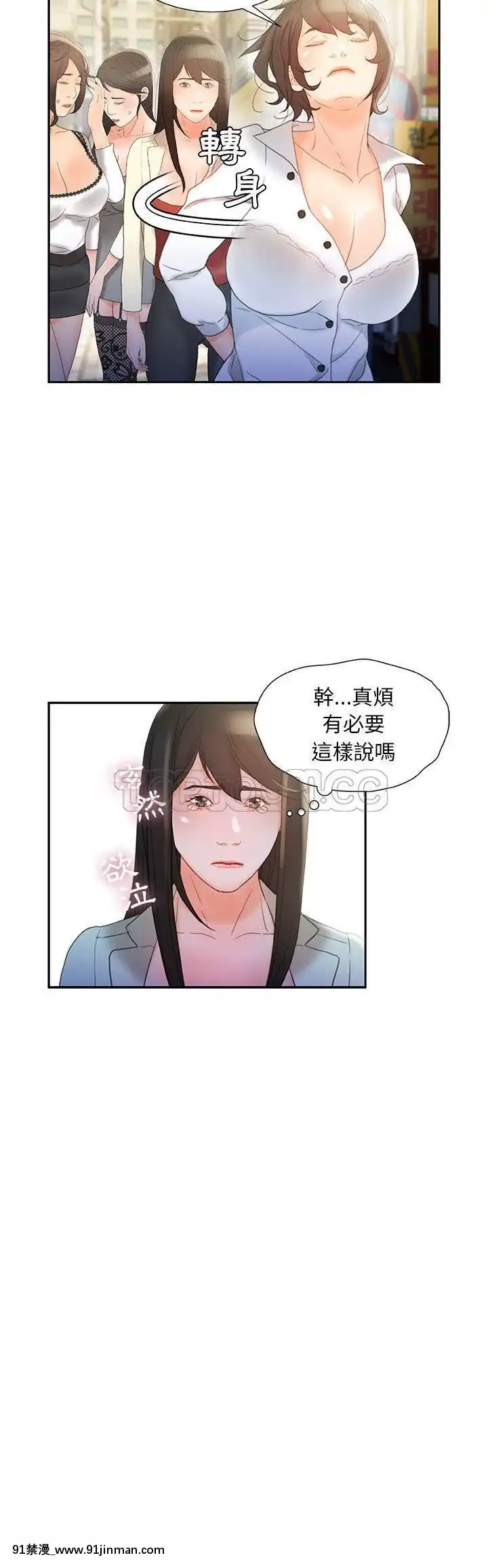 女職員們1-24話[完結][laliberte h漫]