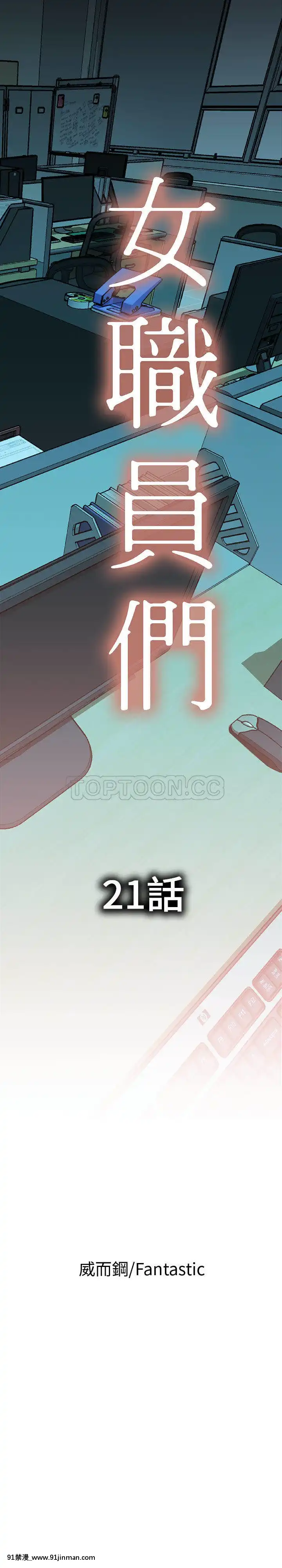 女職員們1-24話[完結][laliberte h漫]