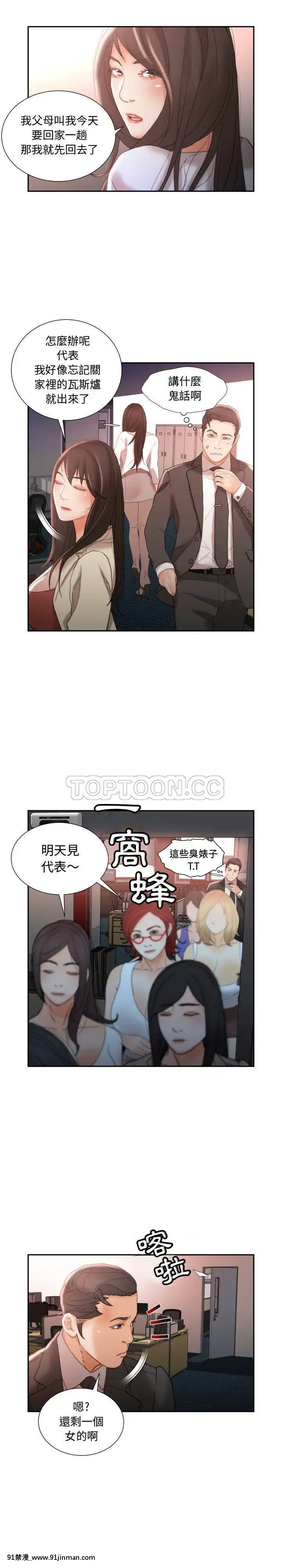 女職員們1-24話[完結][laliberte h漫]