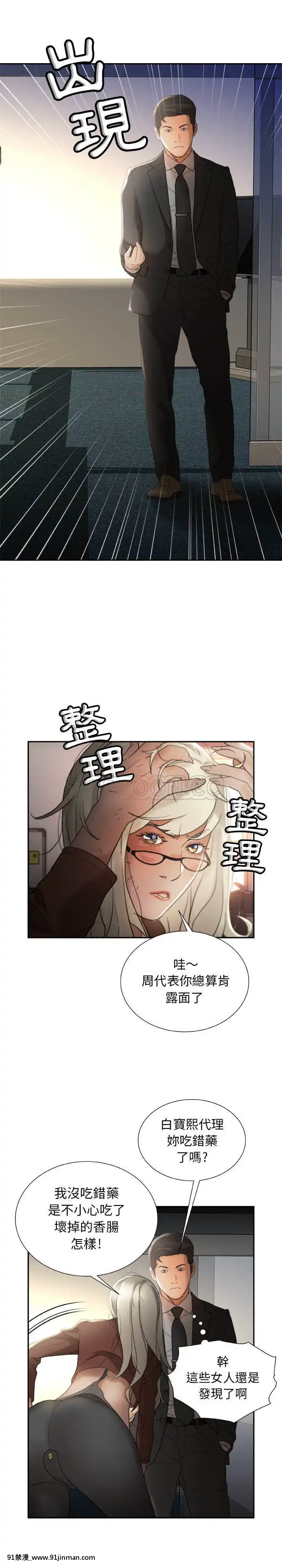 女職員們1-24話[完結][laliberte h漫]