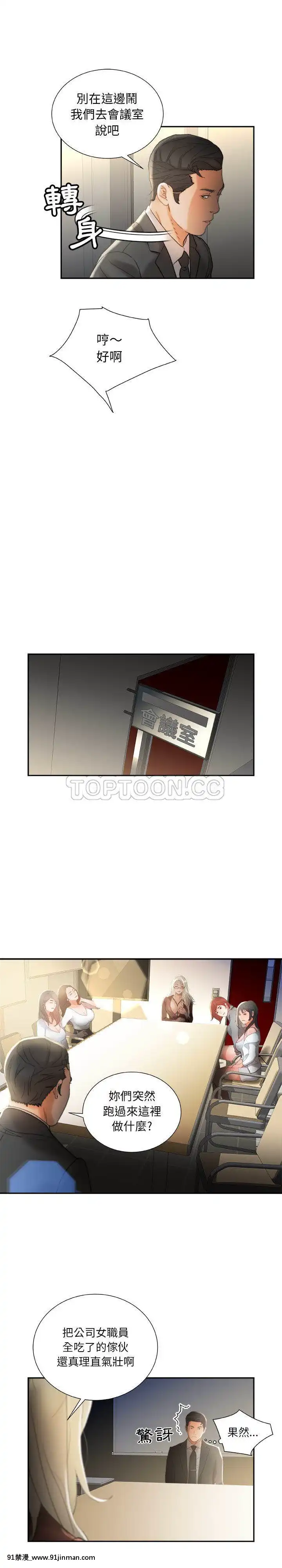 女職員們1-24話[完結][laliberte h漫]