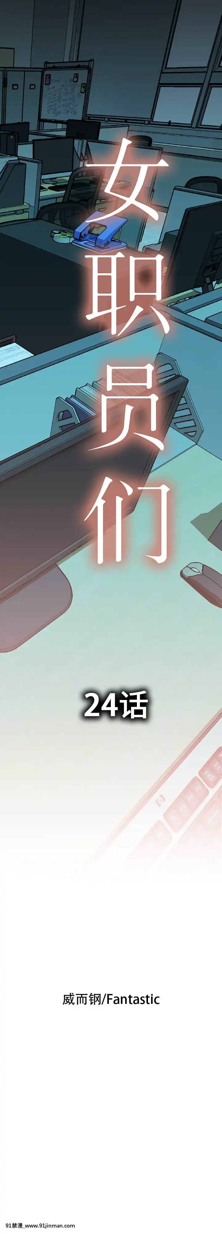 女職員們1-24話[完結][laliberte h漫]
