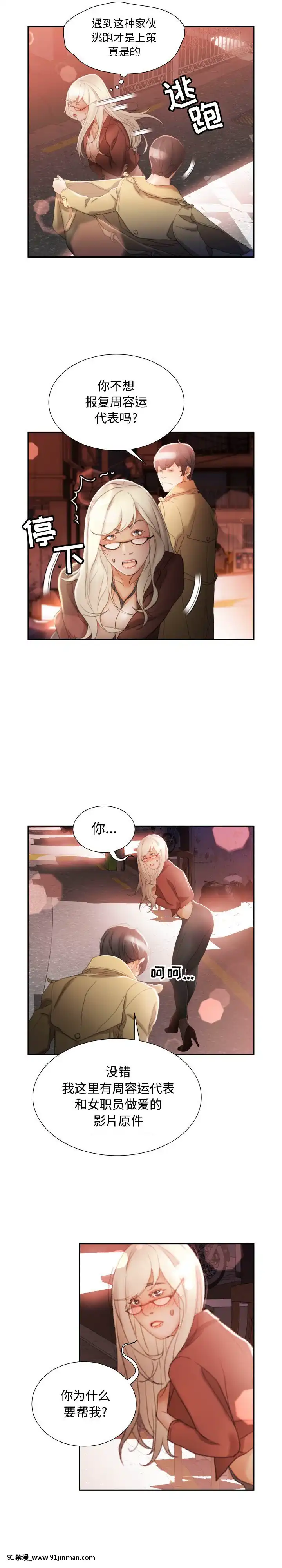 女職員們1-24話[完結][laliberte h漫]