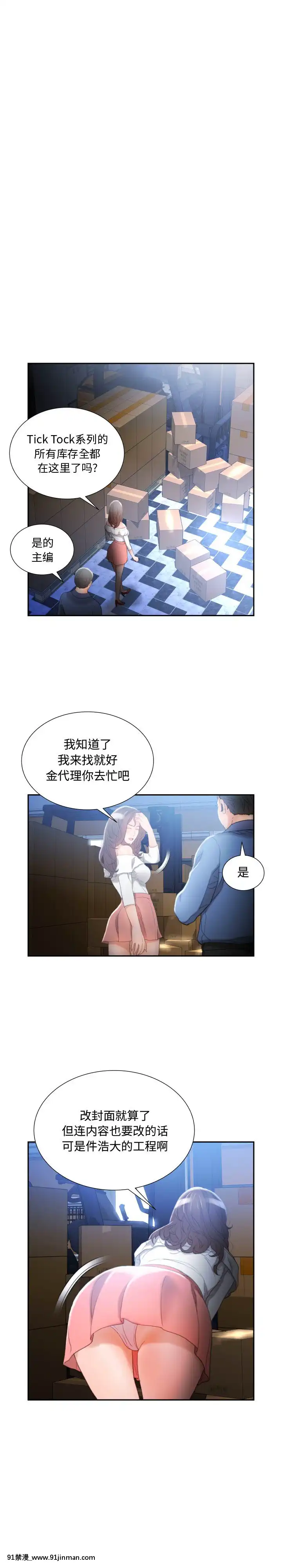女職員們1-24話[完結][laliberte h漫]