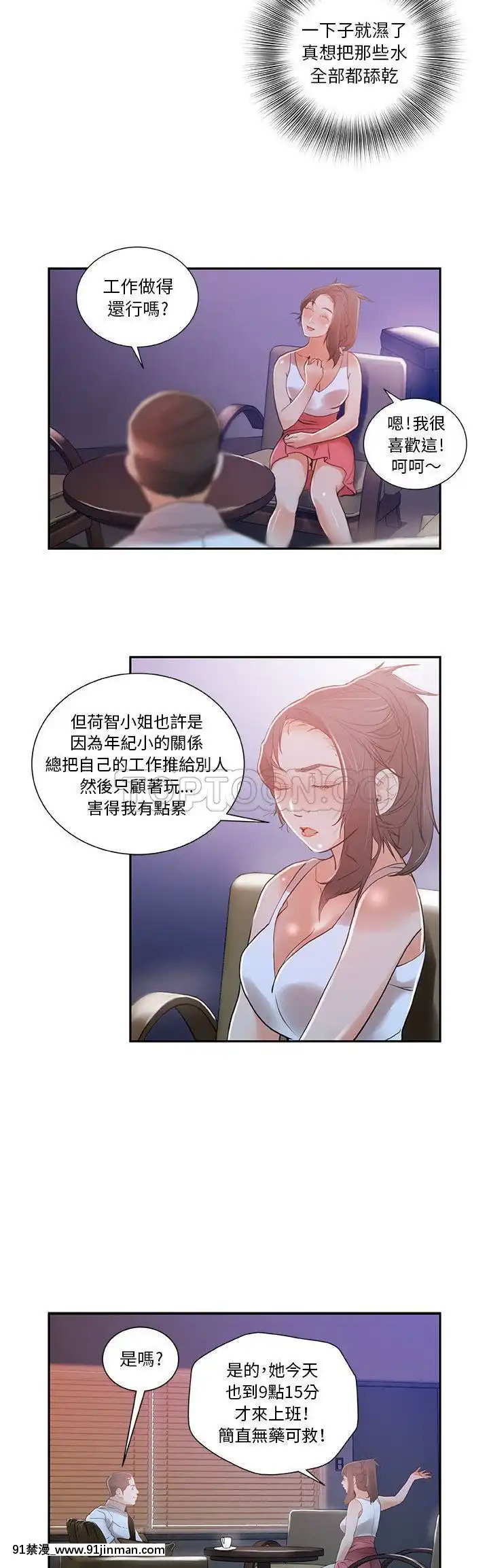 女職員們1-24話[完結][laliberte h漫]