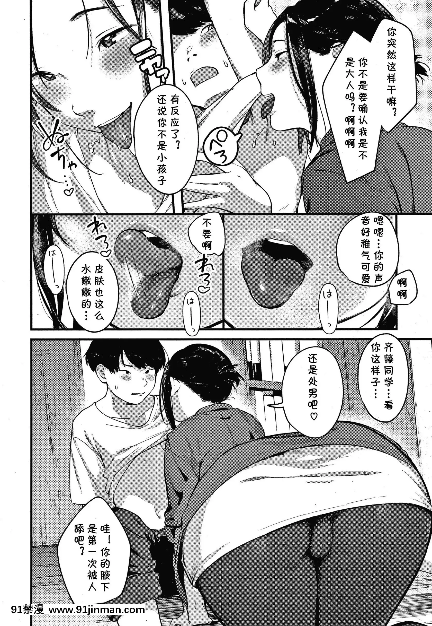 [楝蛙]ねんかく(おもちかえり)[中國翻訳][酒吞童子 h漫]