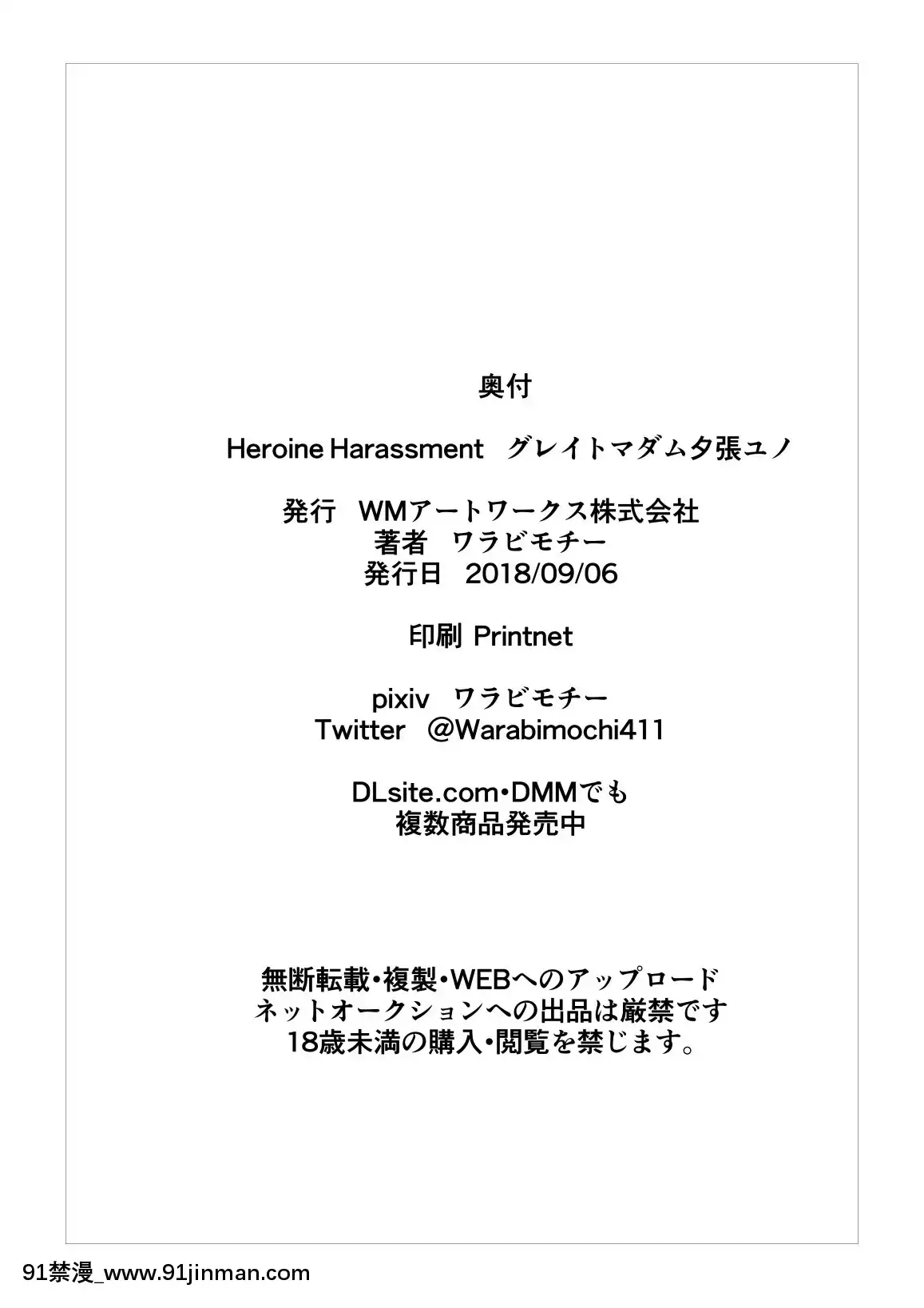 [ワラビモチー]HeroineHarassmentグレイトマダム夕張ユノ(オリジナル)[18h paris]